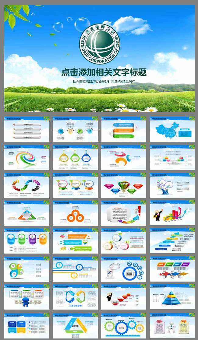 国家电网你用电我用心供电动态PPT