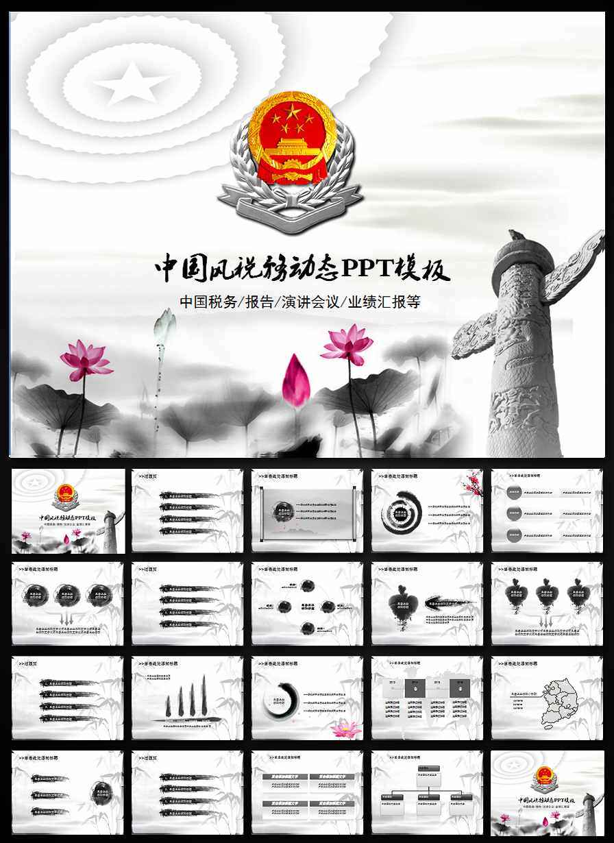国家税务地税廉政工作报告动态PPT