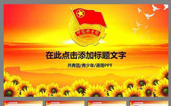 54青年共青团缩略图