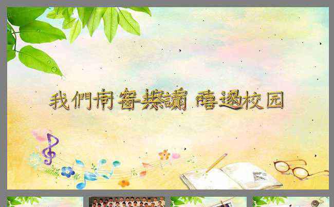 清新十年同学会纪念片头ppt模版缩略图