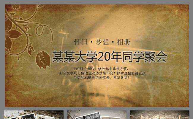 同学聚会开场片头电子相册PPT模板缩略图