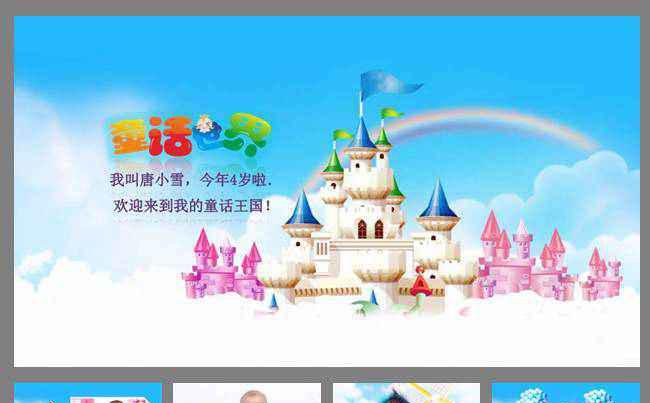 童话世界儿童电子PPT动感相册缩略图