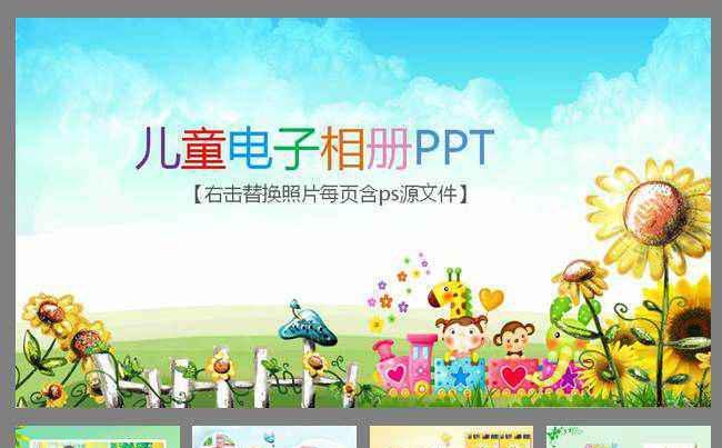 儿童电子相册ppt动态模板缩略图
