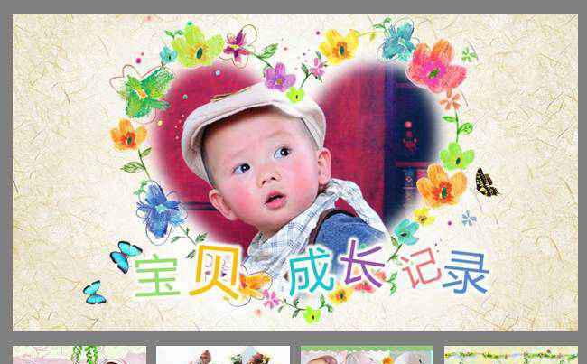 宝宝相册ppt模板缩略图