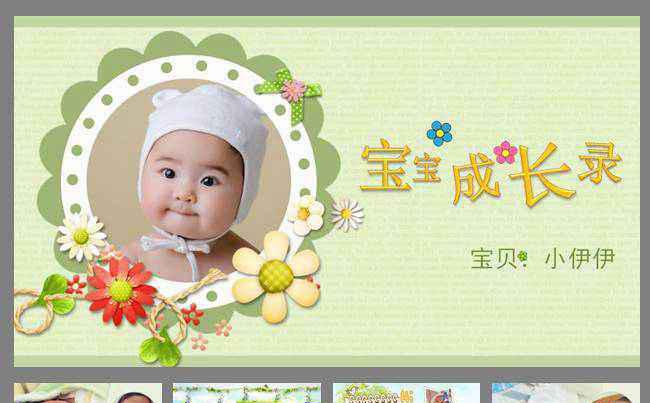 宝宝电子相册动态PPT模板缩略图