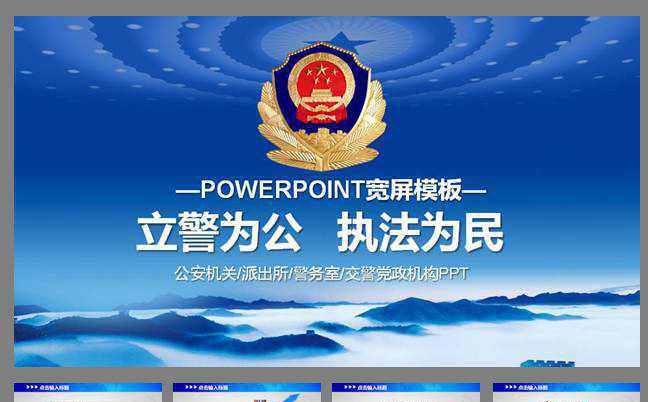 公安警察交警PPT模板缩略图