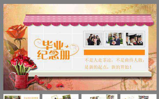 温馨感人动态毕业典礼纪念册PPT缩略图