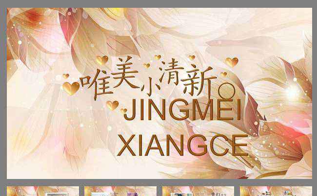 唯美小清新青春成长电子相册动态PPT模板缩略图