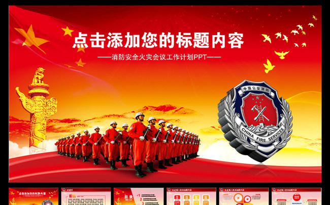 大气消防安全消防队工作总结报告PPT缩略图