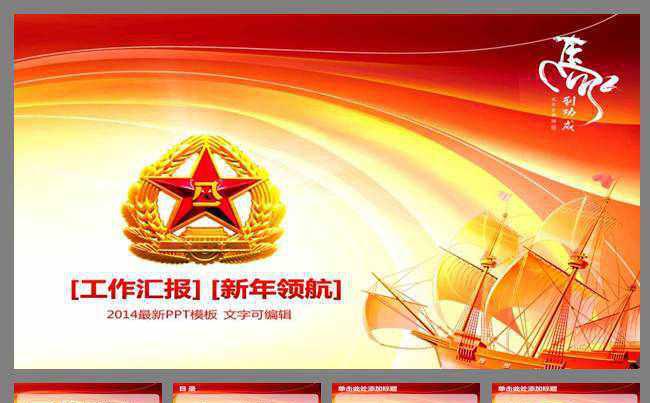 边防部国防军队公安警察PPT模板缩略图