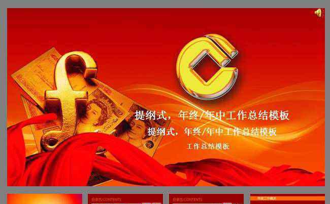 建设银行ppt模板缩略图