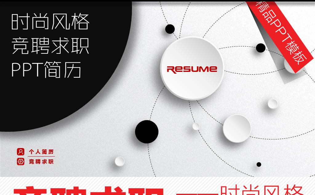 时尚个人求职竞聘简历缩略图