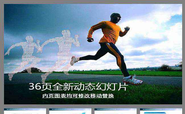 动态运动会体育比赛报告总结PPT幻灯片缩略图