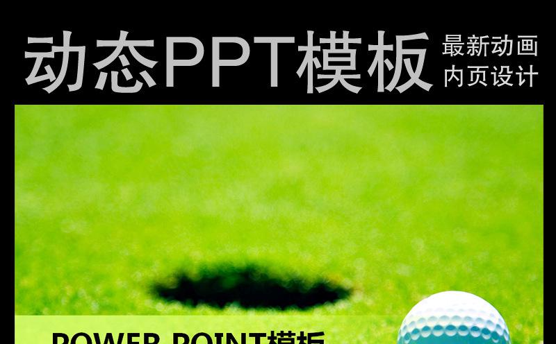 高尔夫球体育竞赛休闲运动PPT缩略图