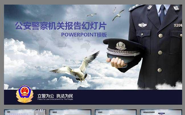 派出所工作汇报 公安警察交警缩略图