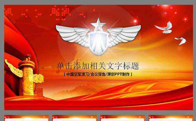 红色陆军部队军队 国防部军事演习 年终工作总结汇报 动态PP缩略图