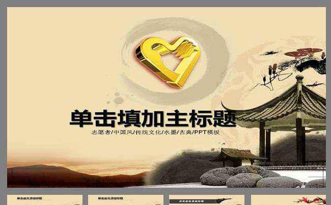 中国风水墨 青年志愿者廉政动态PPT模板缩略图