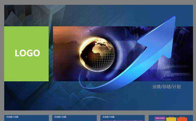 Win8风格动态ppt设计缩略图