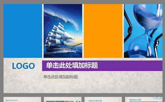 win8风格商务时尚动态PPT模板缩略图