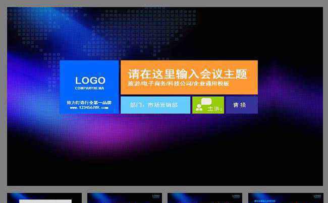 win8风格商务通用PPT模板缩略图