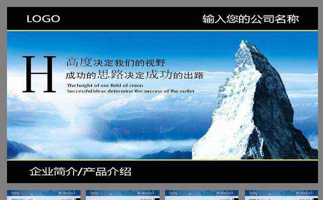 大气合作共赢企业简介PPT模板缩略图