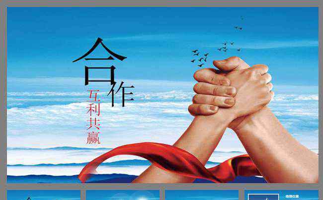 合作共赢企业介绍企业宣传片企业精神PPT模板缩略图