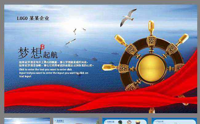 高端企业宣传简介领航文化PPT模板缩略图