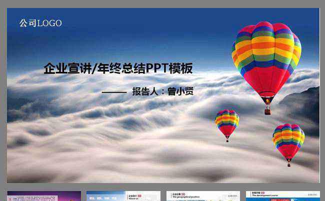 企业宣传企业文化工作报告动态PPT模板缩略图