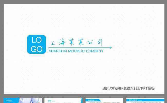 公司介绍ppt模板简约企业宣传缩略图