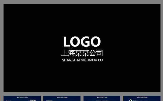 企业公司的PPT模板动态缩略图