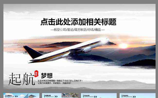 航空公司企业文化介绍领航动态PPT模板缩略图