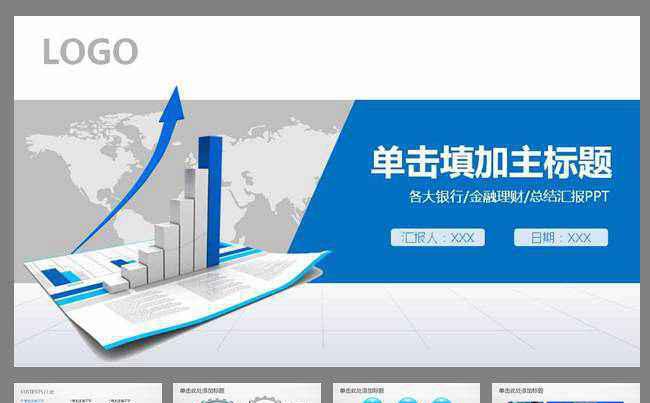 银行金融行业年终工作总结汇报动态PPT模板缩略图