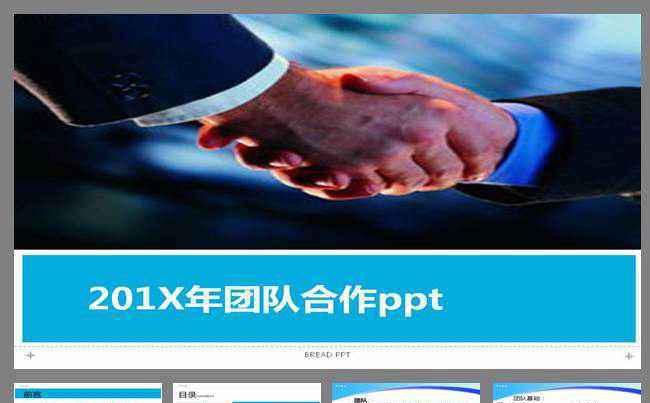团队合作商务洽谈握手PPT模板缩略图