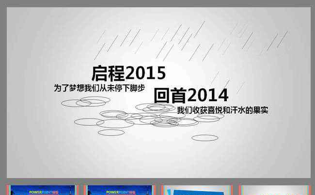 2015全彩页全动画年终总结动态PPT缩略图