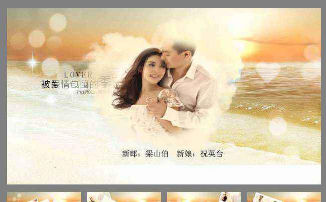 浪漫金沙滩婚礼片头电子相册ppt模板缩略图