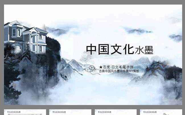 意境山峦中国风动态PPT模版缩略图