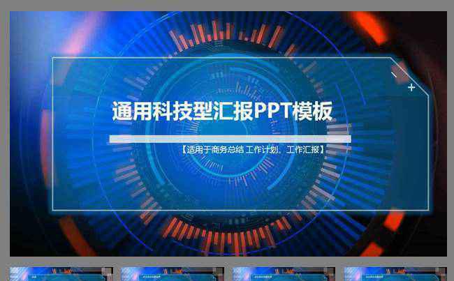 2015通用科技计划总结汇报PPT模板缩略图
