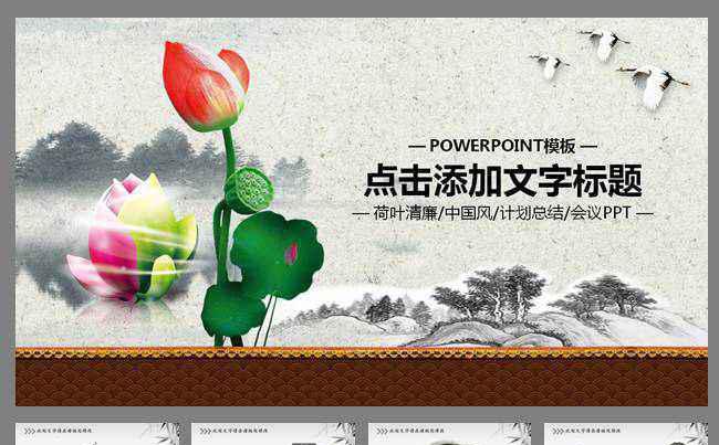 廉政廉洁纪检中国风PPT模板高风亮节缩略图