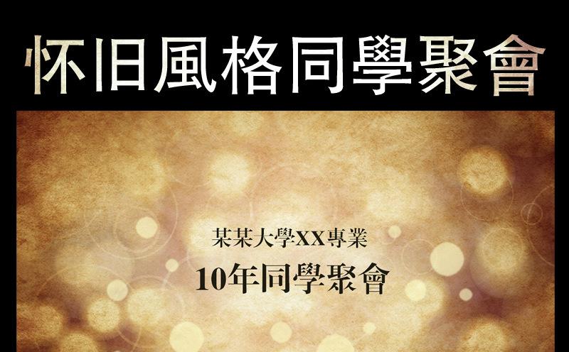 同学聚会开场片头电子相册PPT模板缩略图