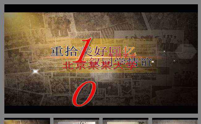 怀旧同学会片头电子相册PPT模板缩略图