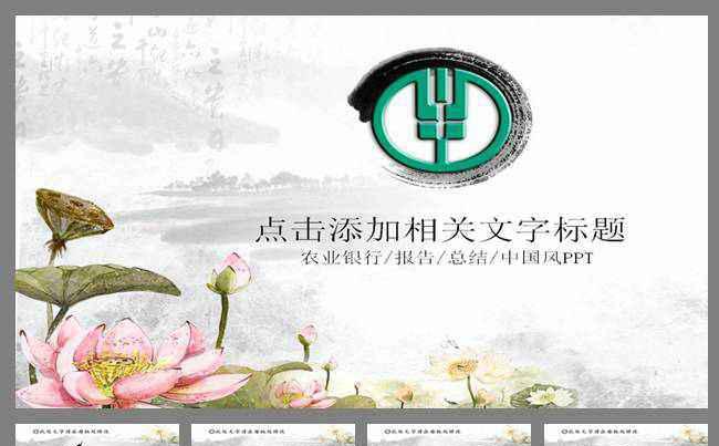 农业银行农行动态PPT模板缩略图