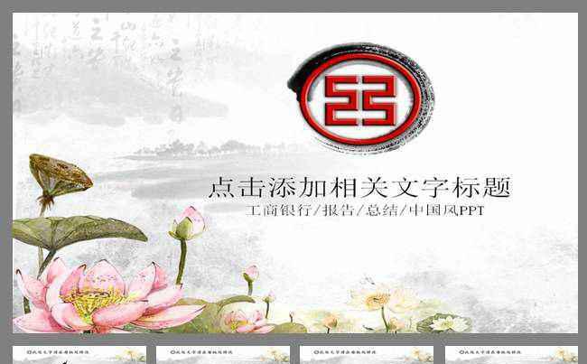 工行工商银行动态PPT模板缩略图