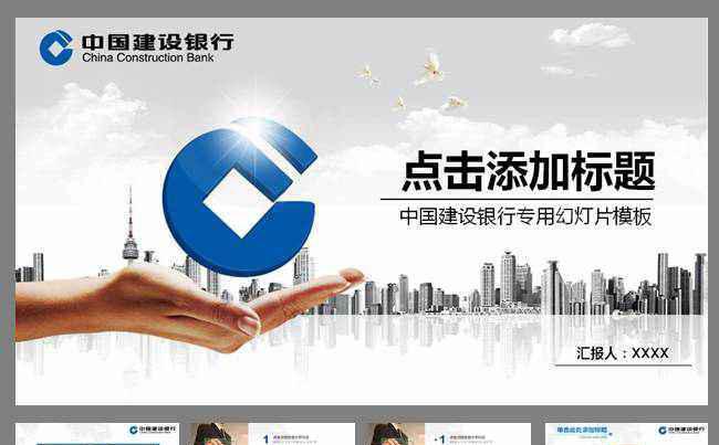 中国建设银行工作总结ppt模板下载缩略图
