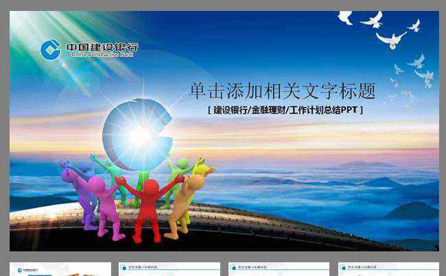 建设银行建行善建者行动态PPT模板缩略图