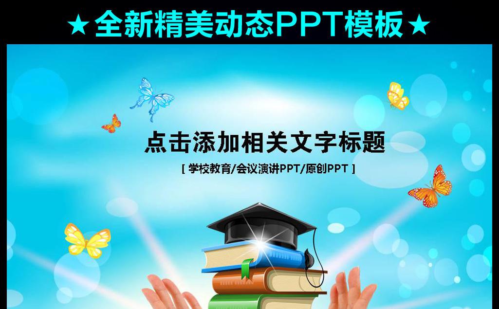 动态绿色环保清新自然学校教育幻灯片PPT缩略图