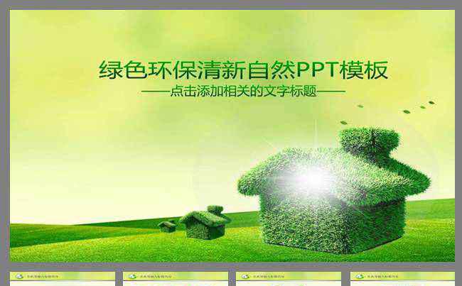 城市工程建筑规划ppt模板PPT幻灯片缩略图