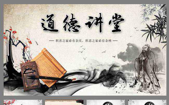 道德讲堂国学文化道德经ppt背景图片模板