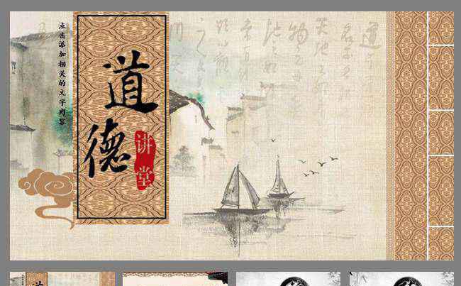道德讲堂国学文化思想教育ppt背景模板版缩略图
