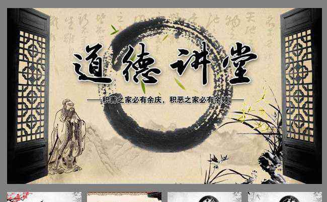 道德讲堂国学文化思想教育PPT模板缩略图