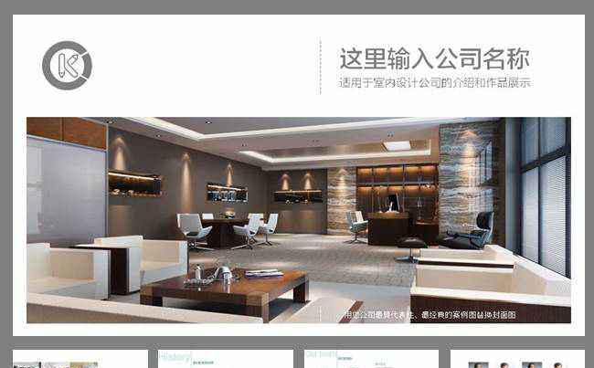 关于室内设计PPT动态展示模板缩略图